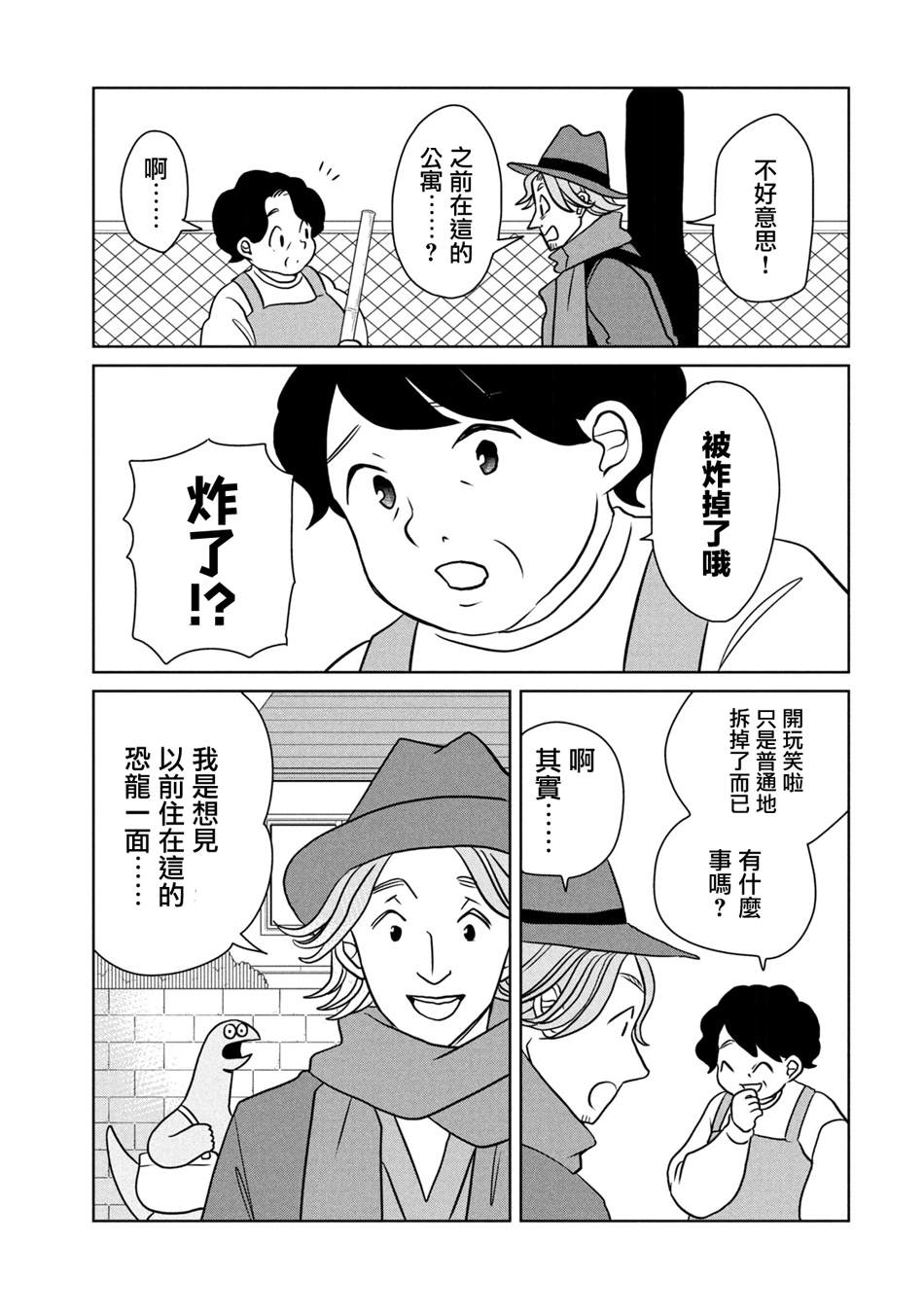 辣妹头像漫画,第95话3图