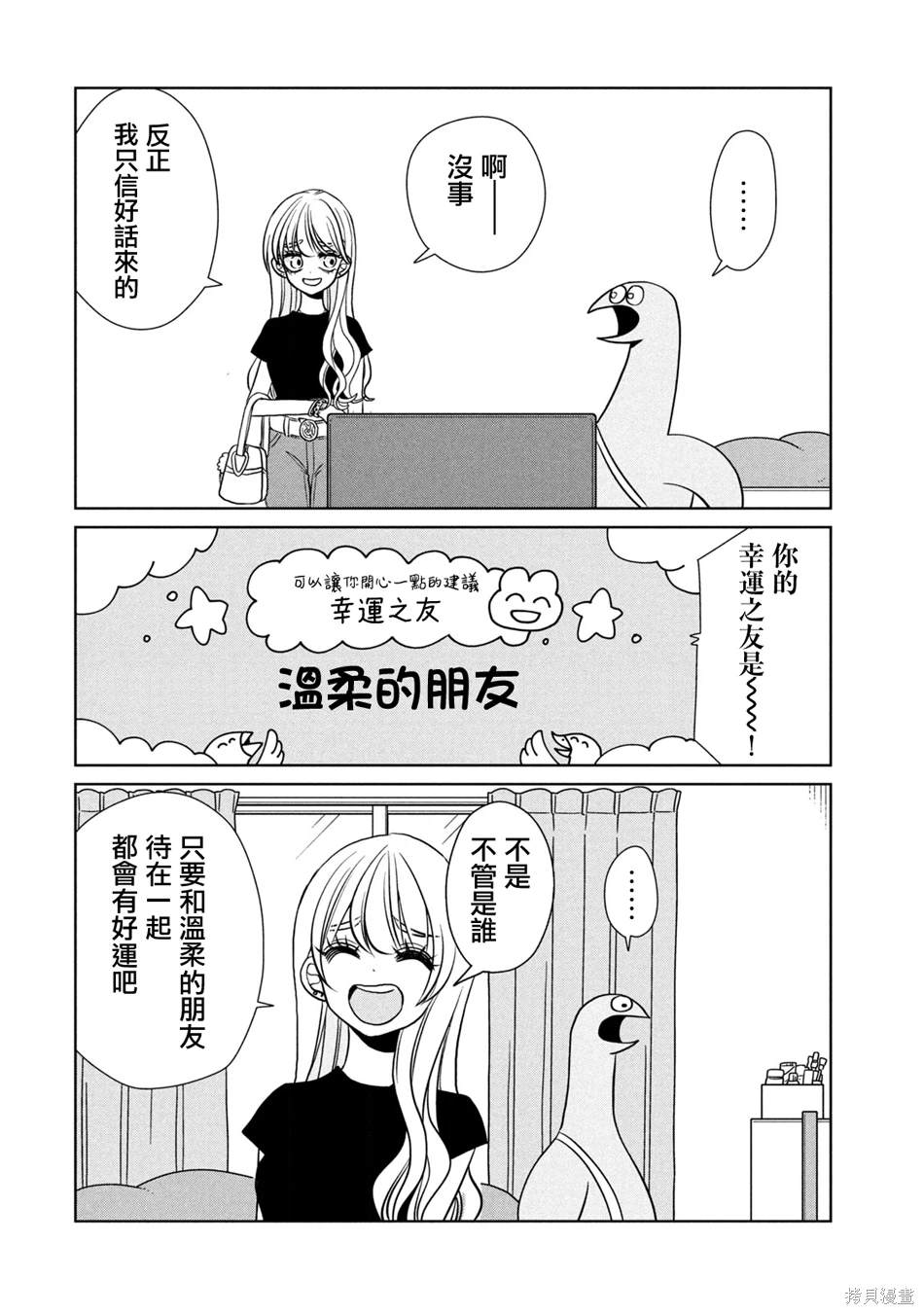 辣妹与恐龙真人版电视剧漫画,第90话2图