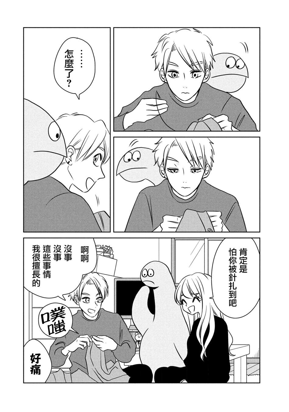 辣妹与恐龙的视频漫画,第93话4图