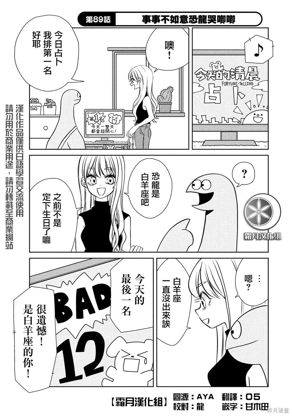 辣妹与恐龙表情包动图漫画,第88话3图