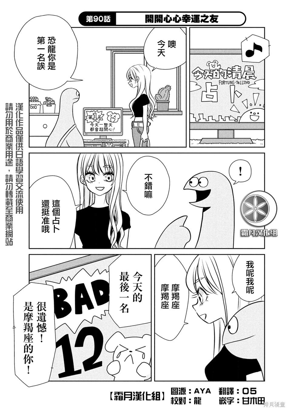辣妹与恐龙真人版电视剧漫画,第90话1图