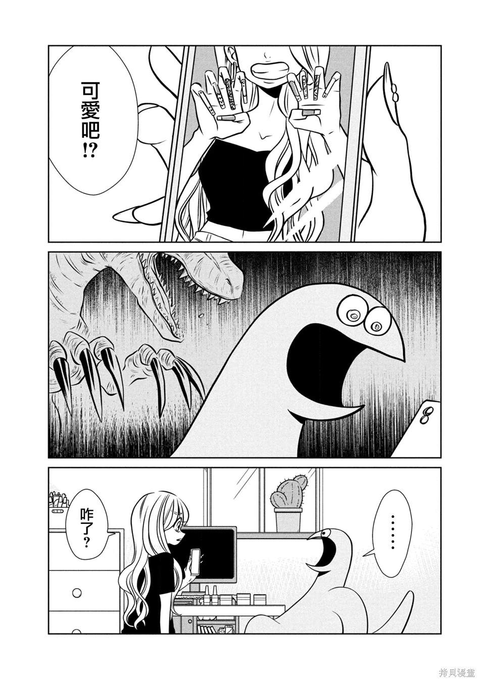 辣妹与恐龙表情包动图漫画,第88话5图