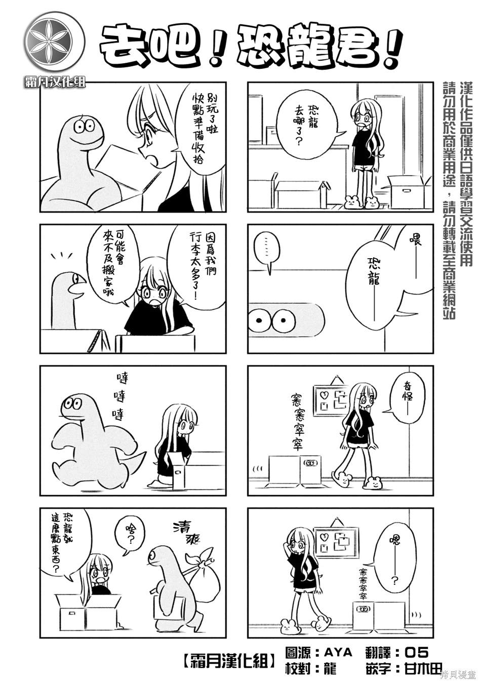 辣妹与恐龙第二季漫画,06卷附录1图