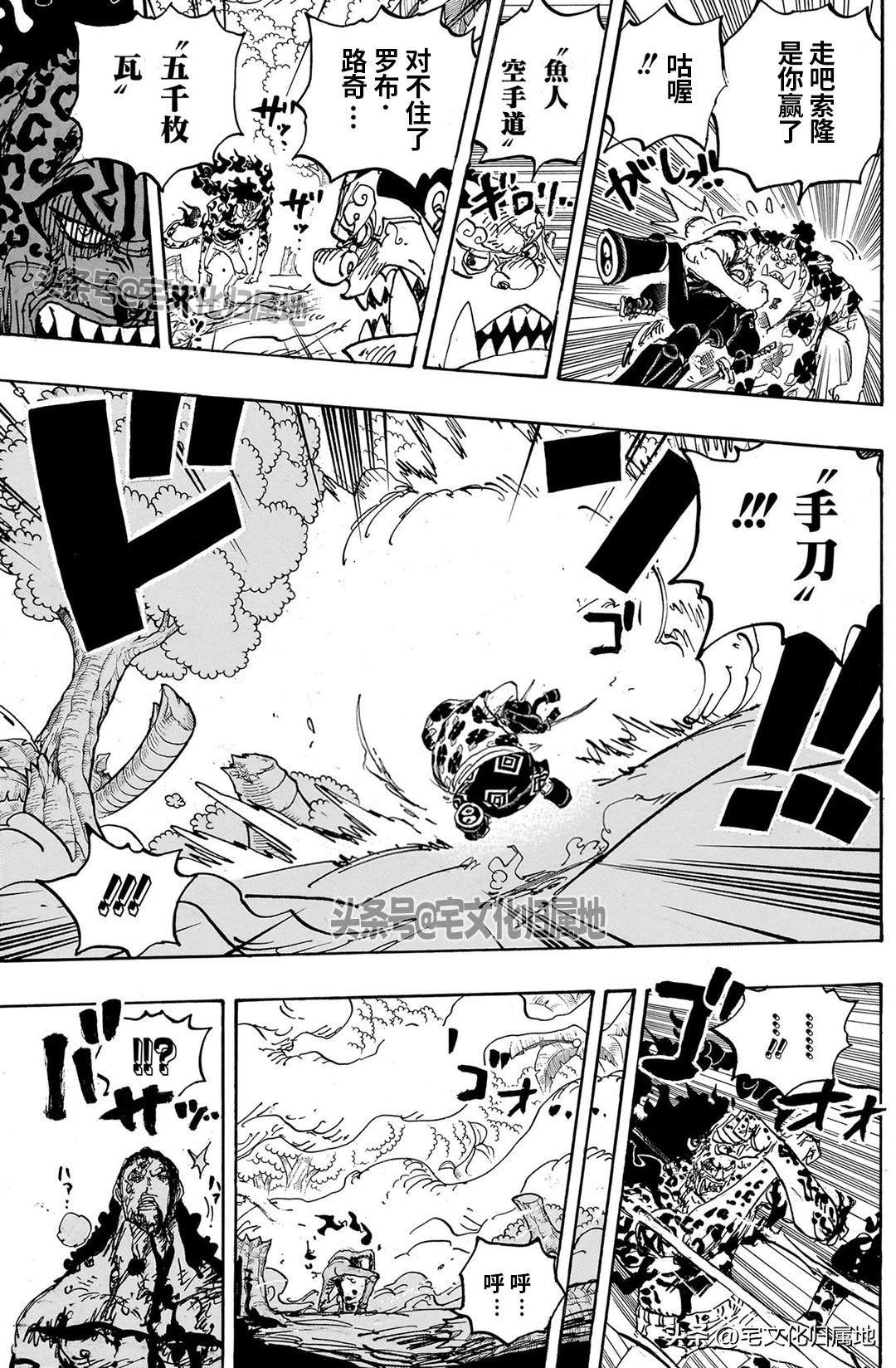 海贼王小迷弟漫画,第1111话 太阳之盾5图