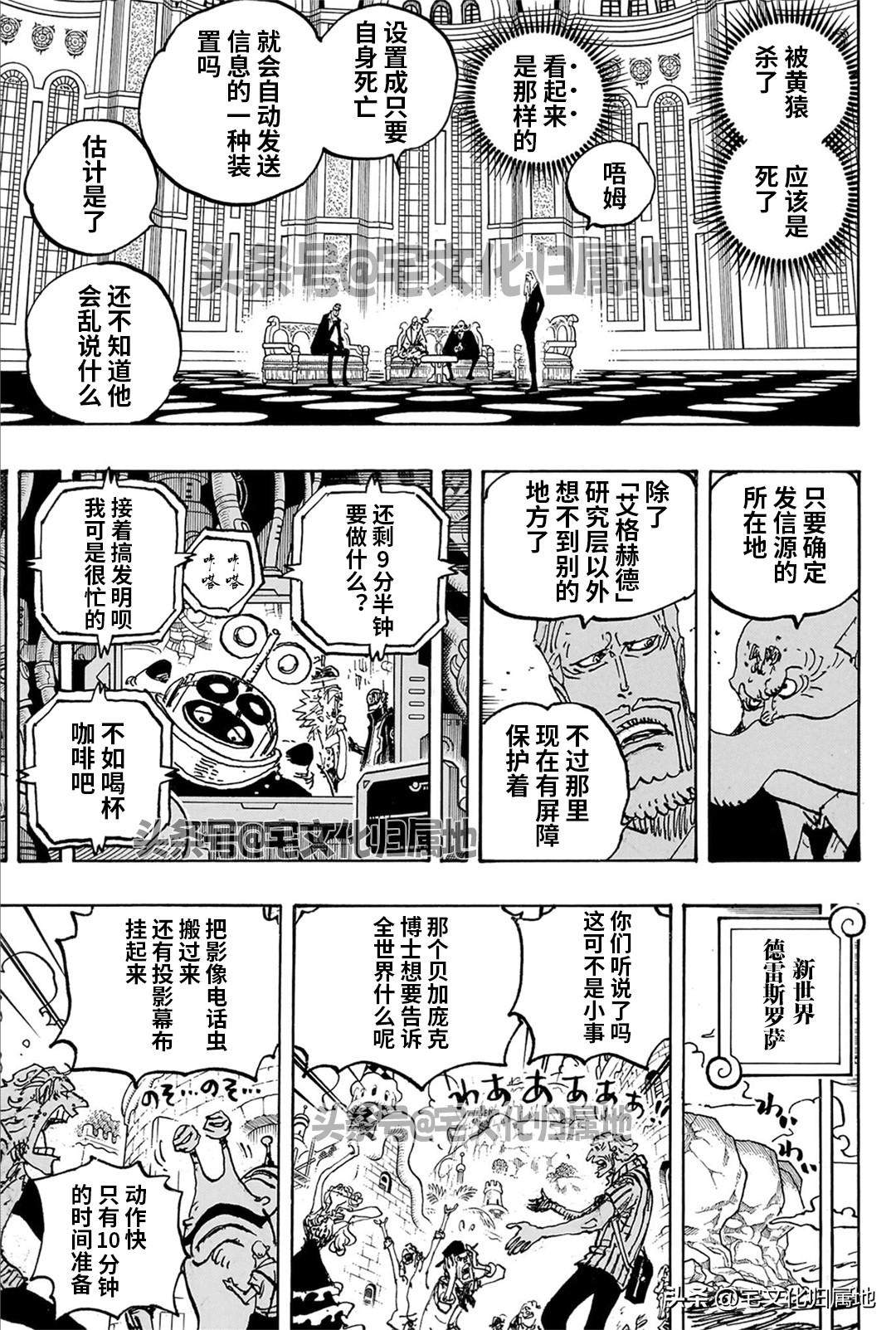 海贼王免费在线观看漫画,第1109话 阻止5图