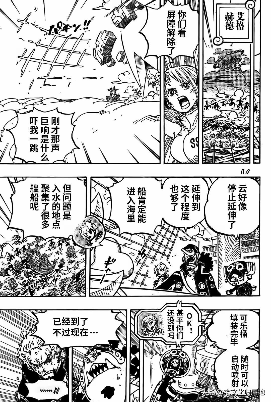 海贼王动漫漫画,第1117话 也5图