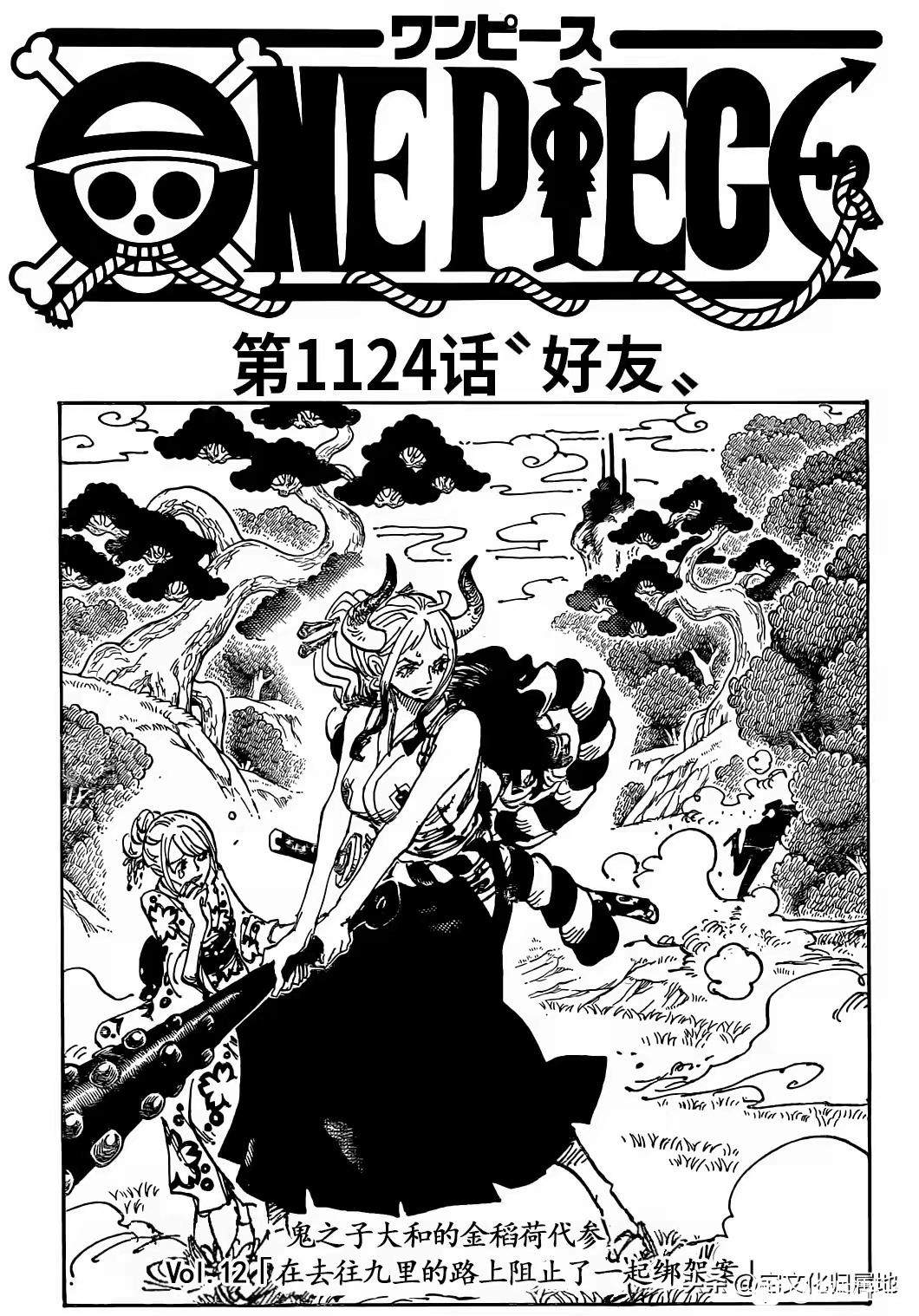 海贼王op粉漫画,第1124话 好友1图