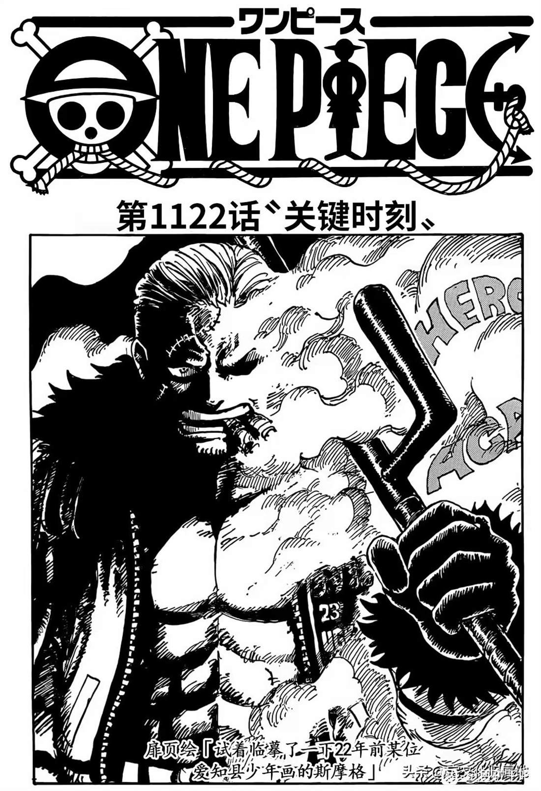 海贼王动漫在线观看完整版免费高清漫画,第1122话 关键时刻1图