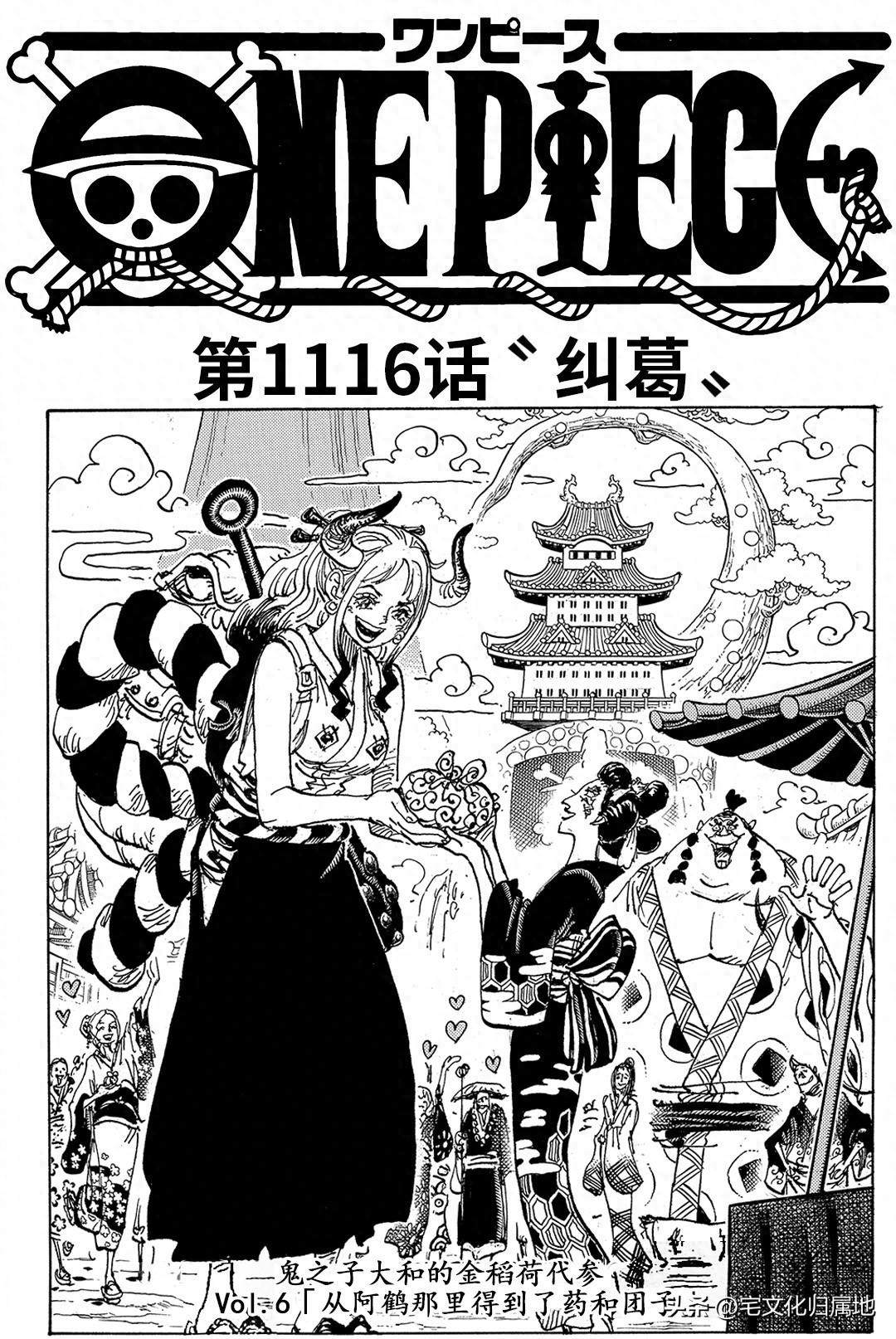 海贼王最新一集漫画,第1116话 纠葛1图