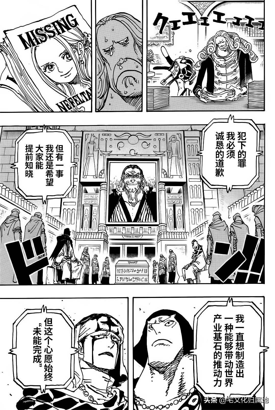 海贼王最新一集漫画,第1116话 纠葛3图