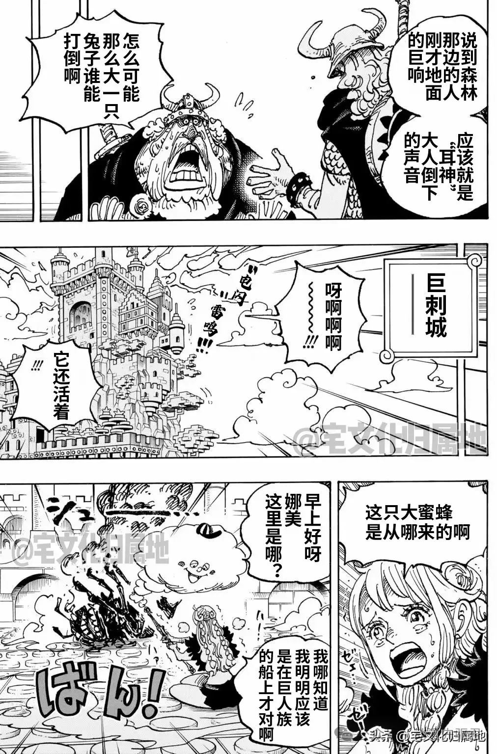 海贼王1123话情报漫画,第1127话 谜之国的冒险3图