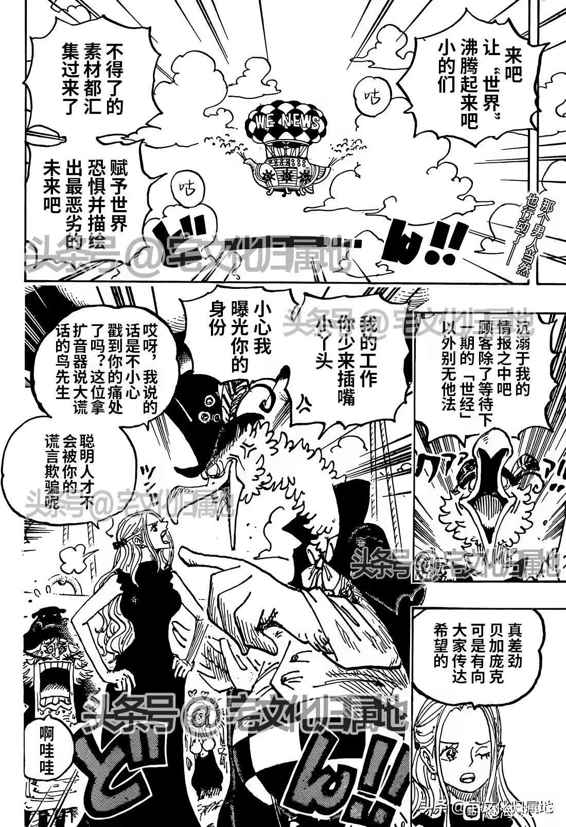 海贼王op粉漫画,第1124话 好友2图