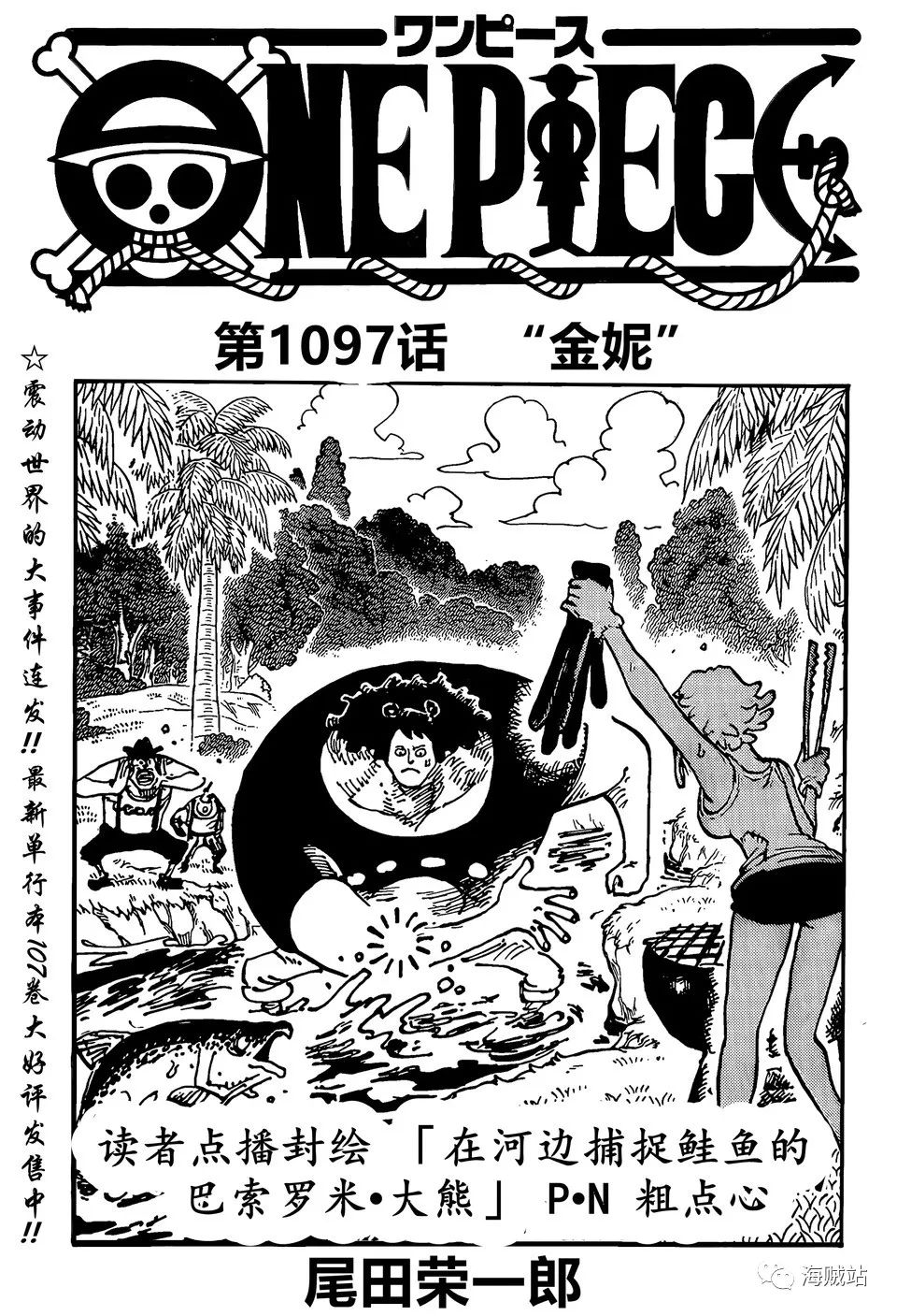 海贼王漫画在线看漫画漫画,第1097话 金妮高质量正确1图