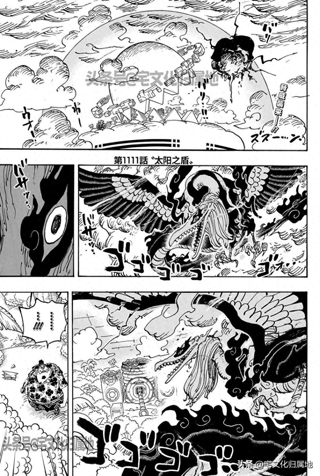 海贼王小迷弟漫画,第1111话 太阳之盾3图