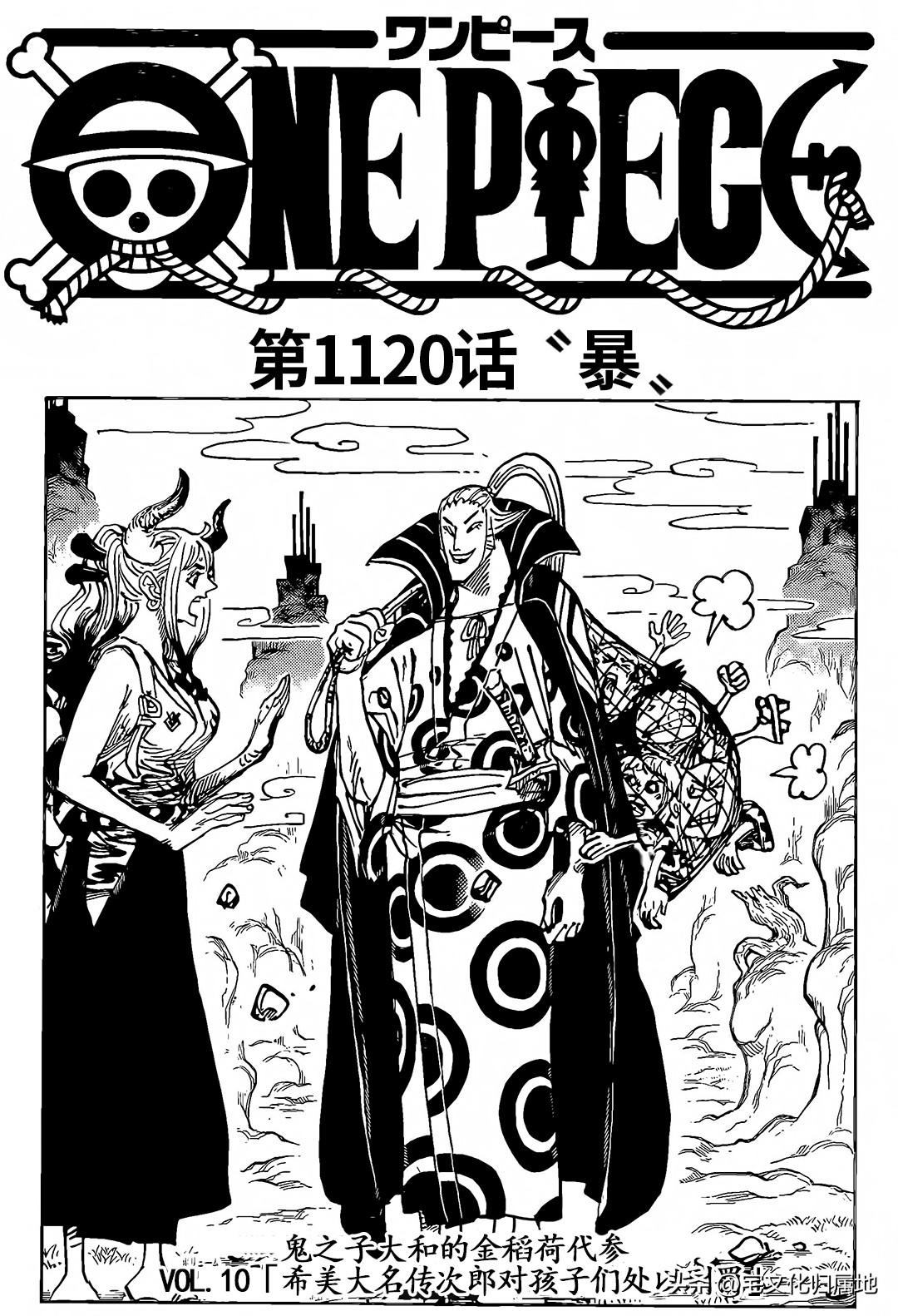 海贼王op粉漫画,第1120话 暴1图