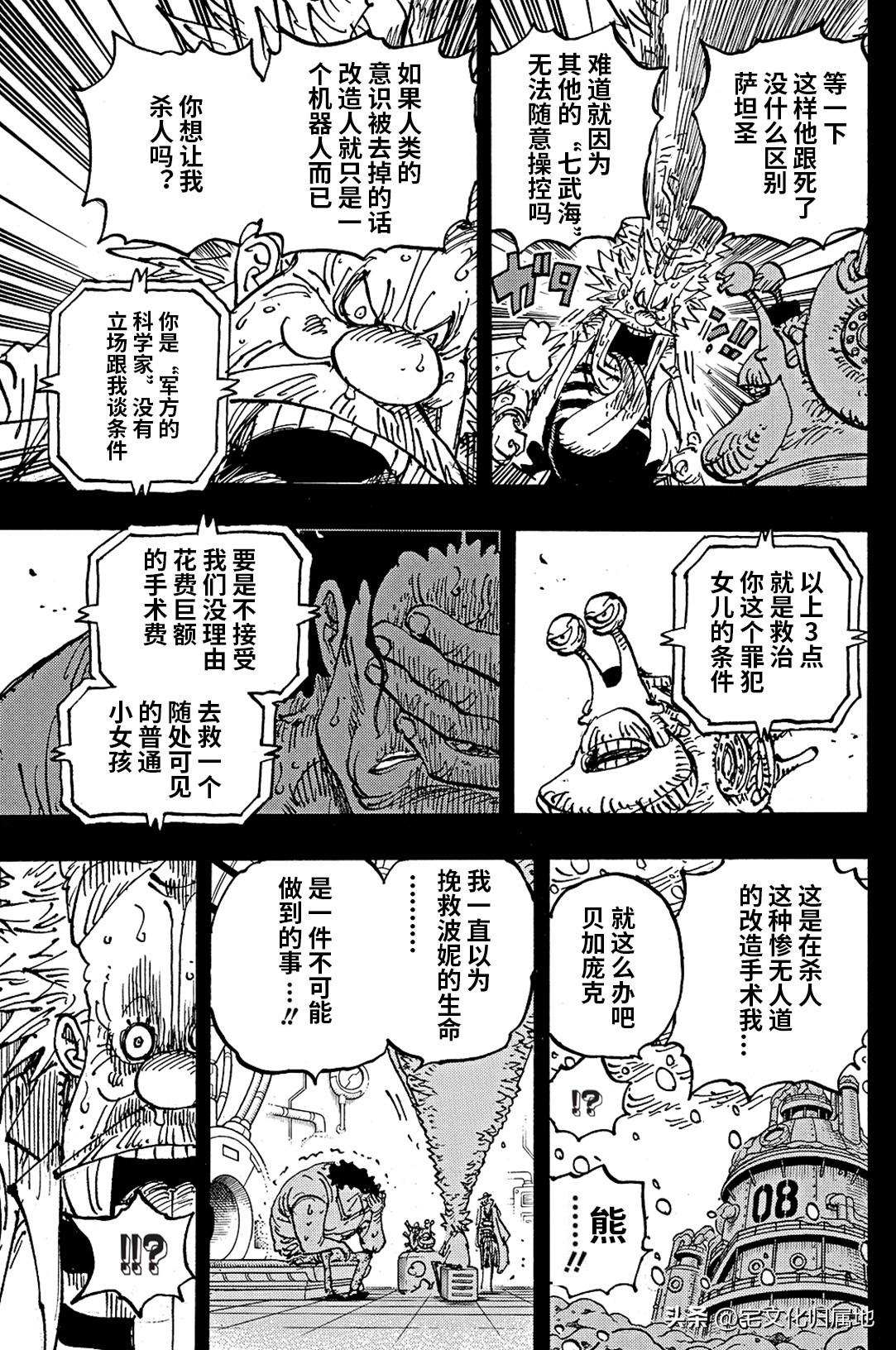 海贼王高燃混剪漫画,第1100话 谢谢你 波妮5图