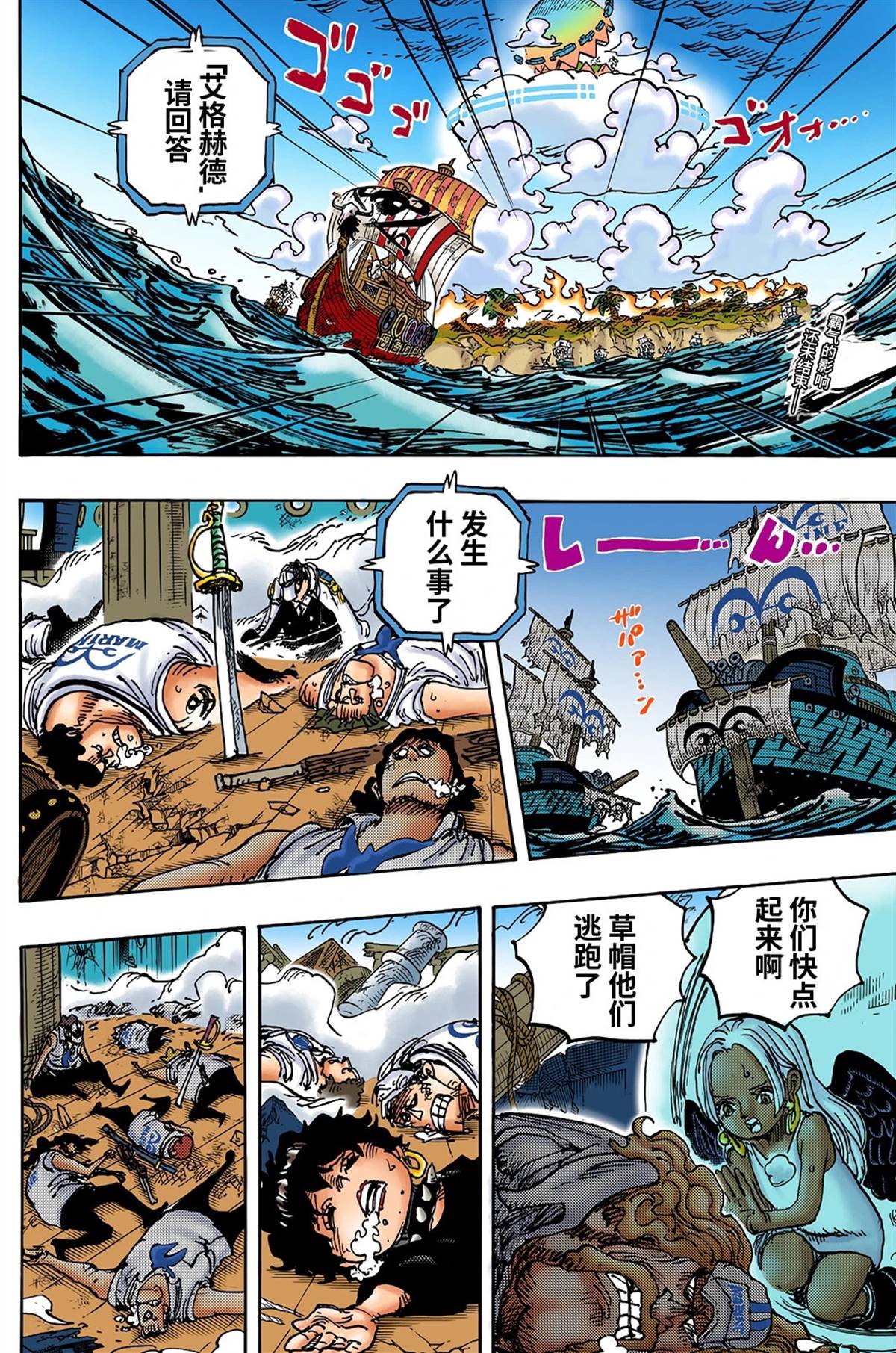 海贼王1006漫画,第1123话 空白的两周2图