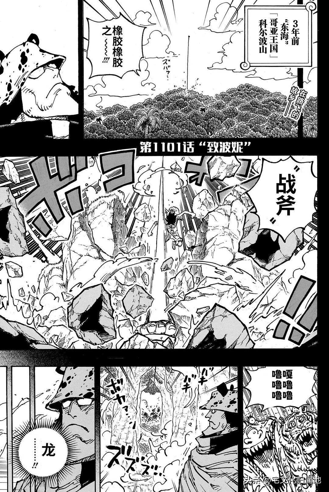 海贼王完结了吗漫画,第1101话 致波妮3图