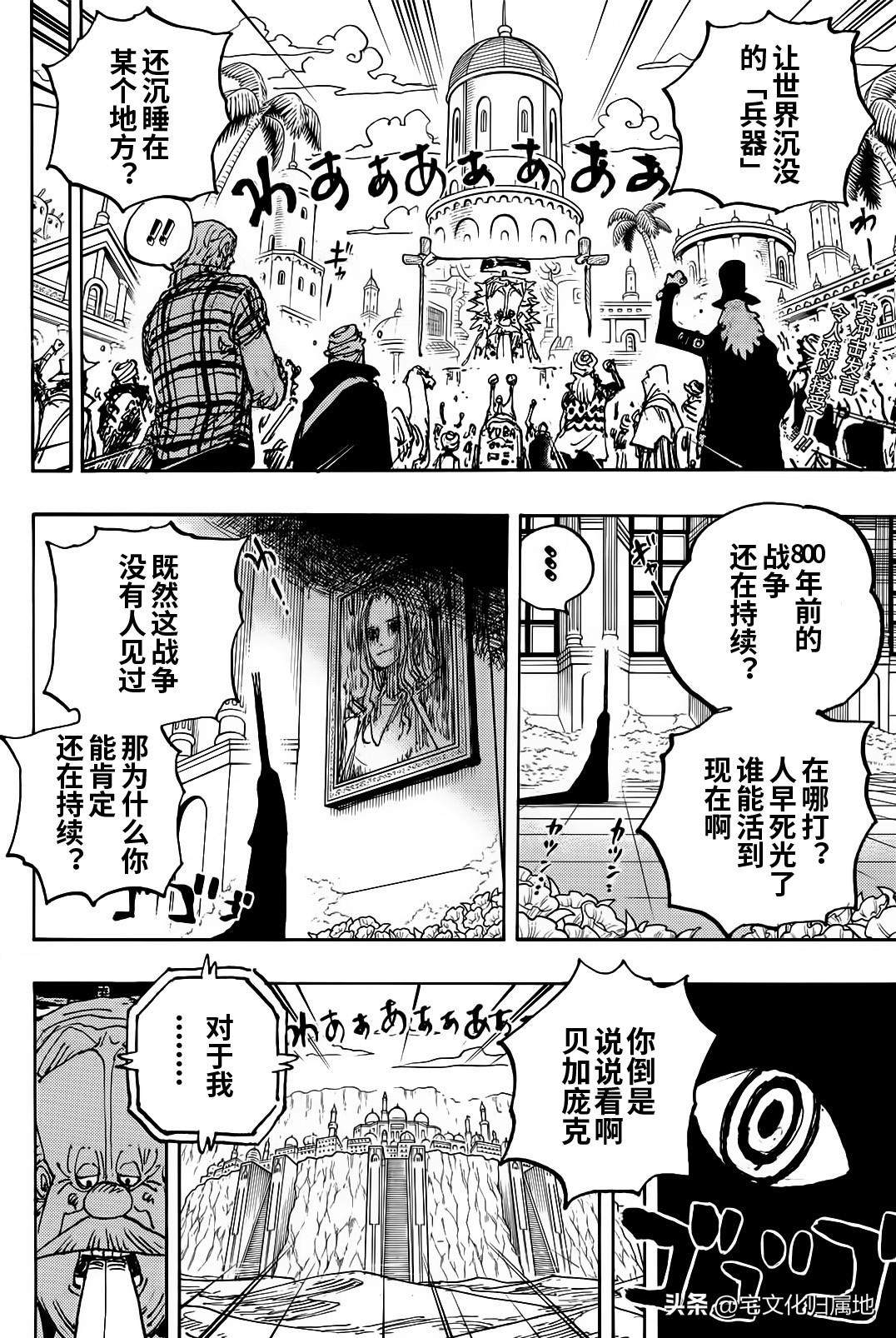 海贼王最新一集漫画,第1116话 纠葛2图