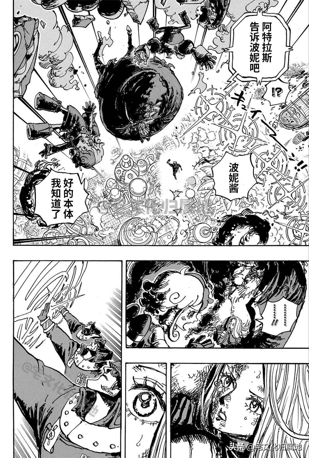 海贼王1000集上下漫画,第1106话 站在你这边4图
