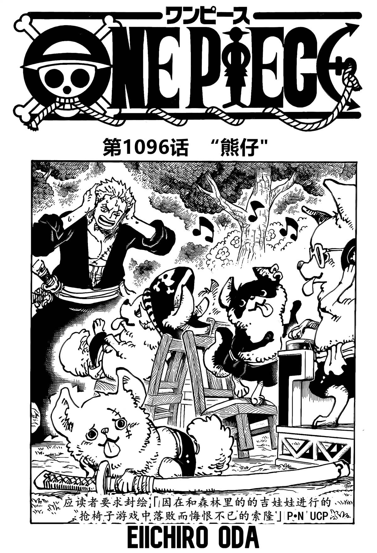 海贼王真人版漫画,第1096话 熊仔1图