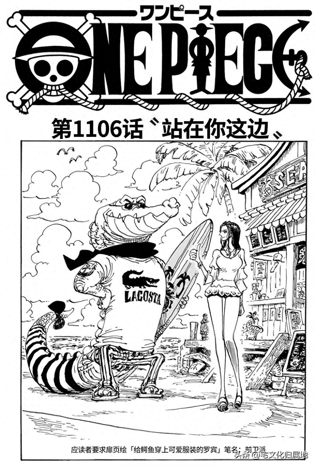 海贼王1000集上下漫画,第1106话 站在你这边1图