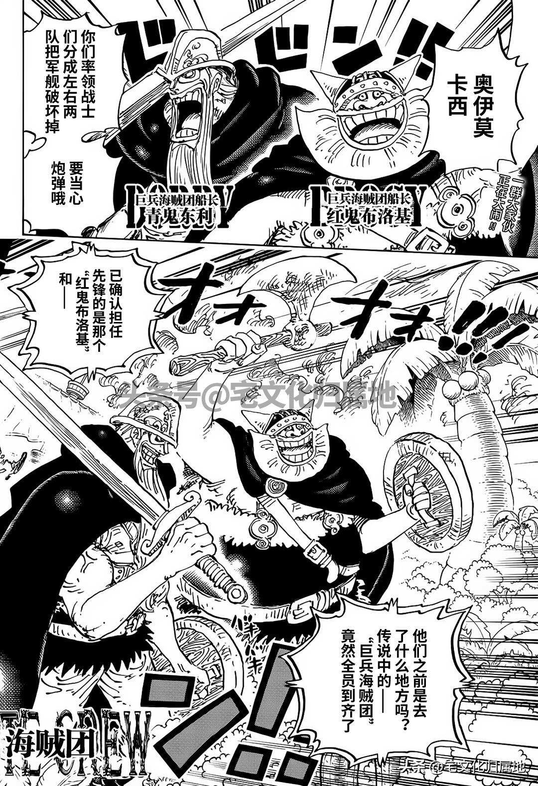 海贼王动漫在线观看完整版免费樱花流畅漫画,第1107话 我一直在找你！2图