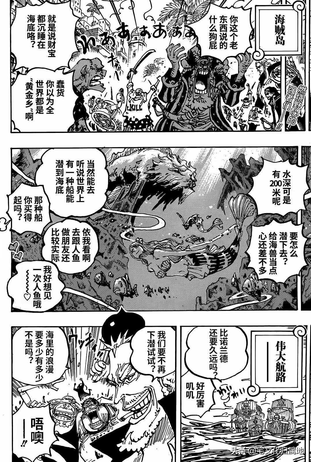 海贼王动漫漫画,第1117话 也2图