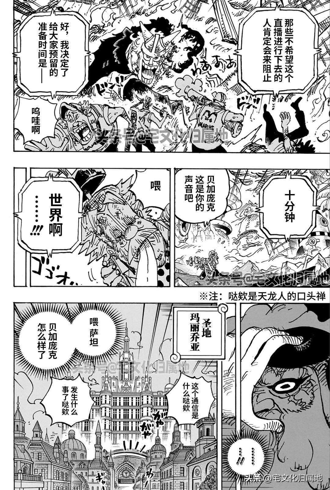 海贼王免费在线观看漫画,第1109话 阻止4图