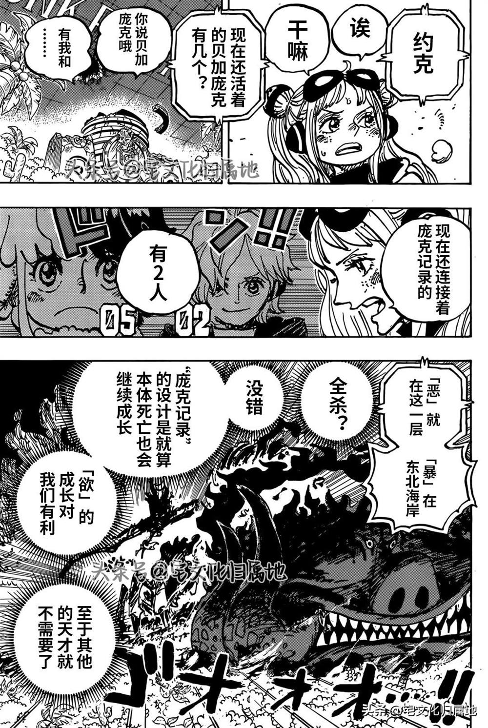 海贼王热血航线兑换码漫画,第1118话 化为自由5图