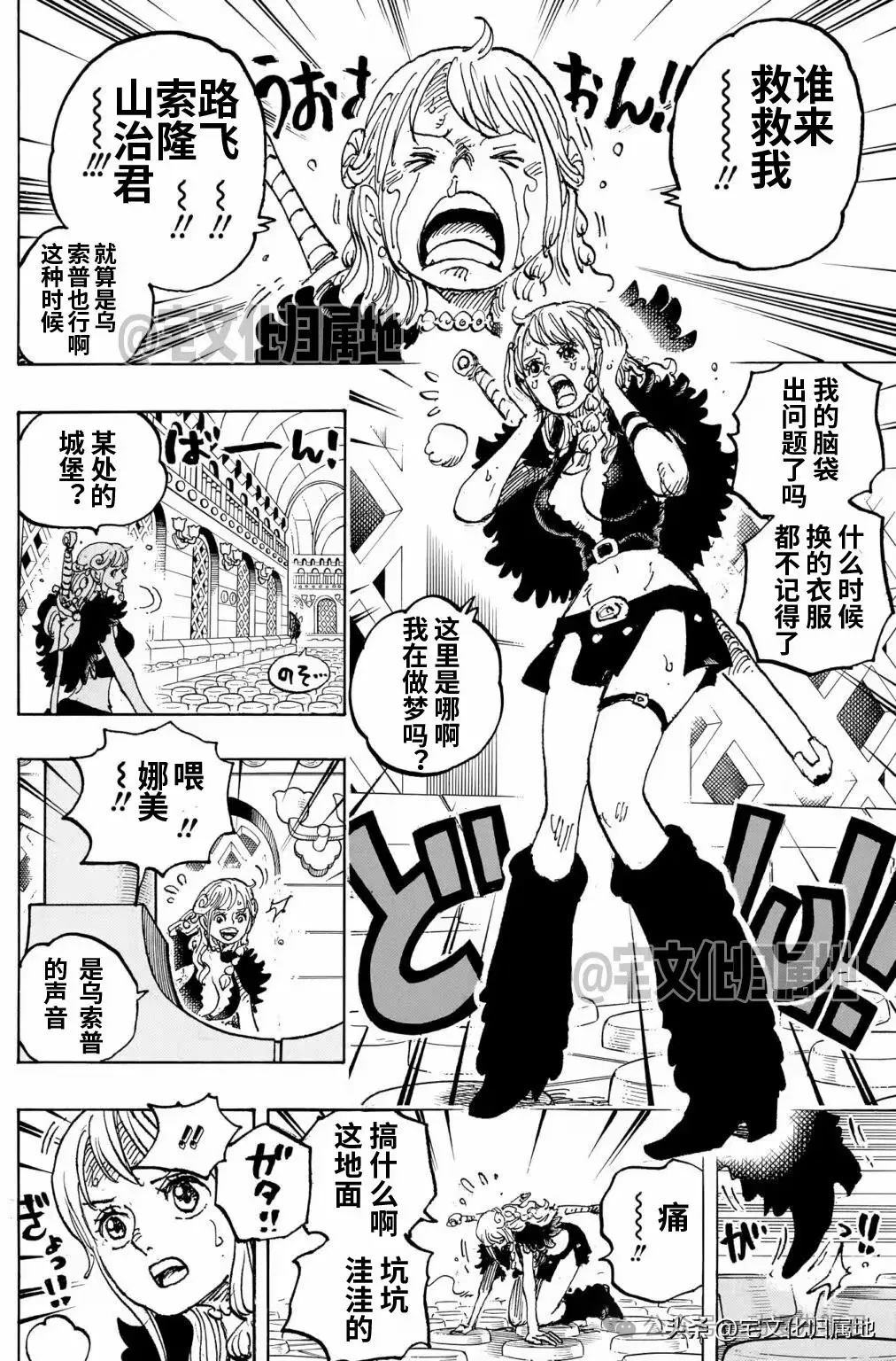 海贼王1123话情报漫画,第1127话 谜之国的冒险4图