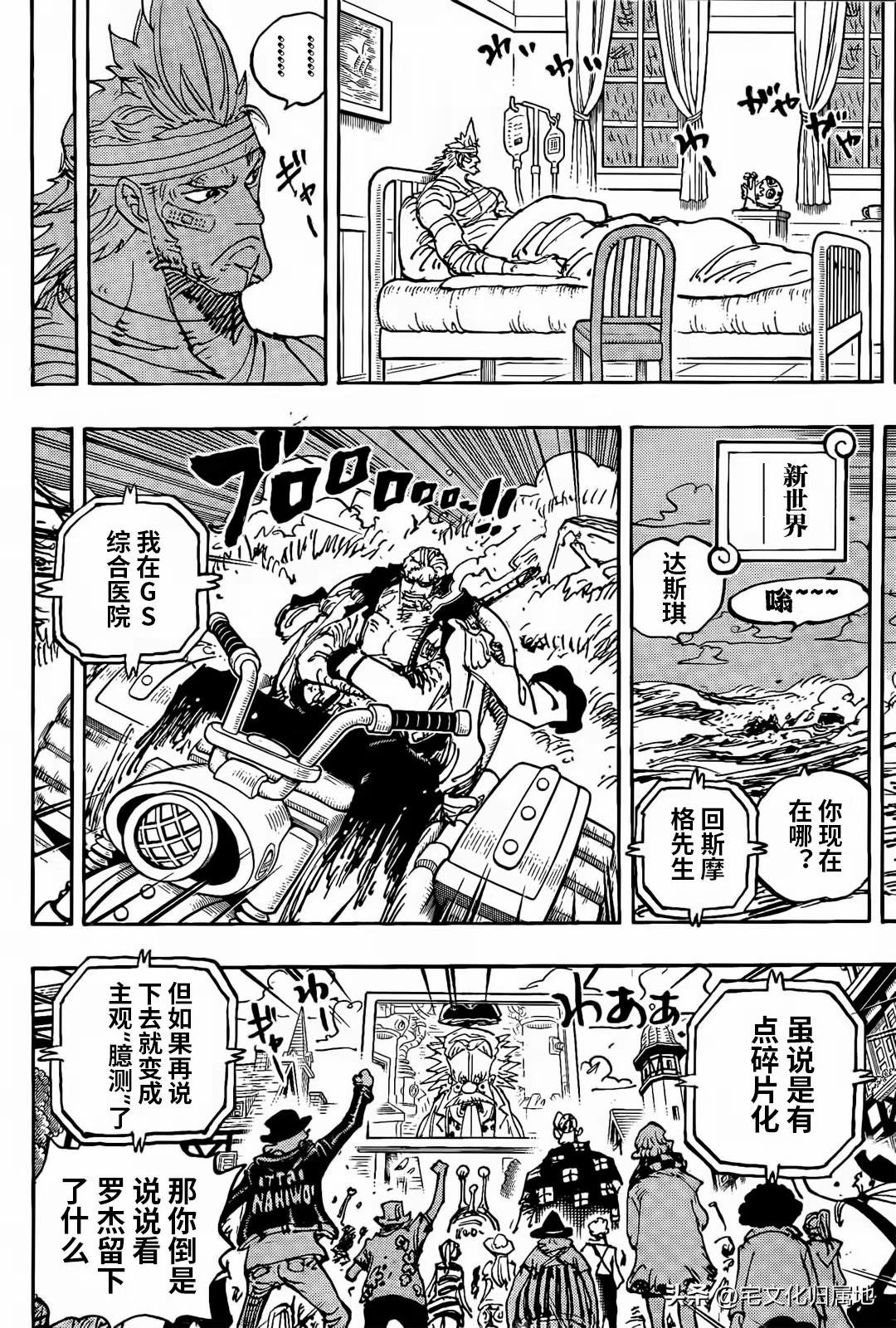 海贼王动漫漫画,第1117话 也4图