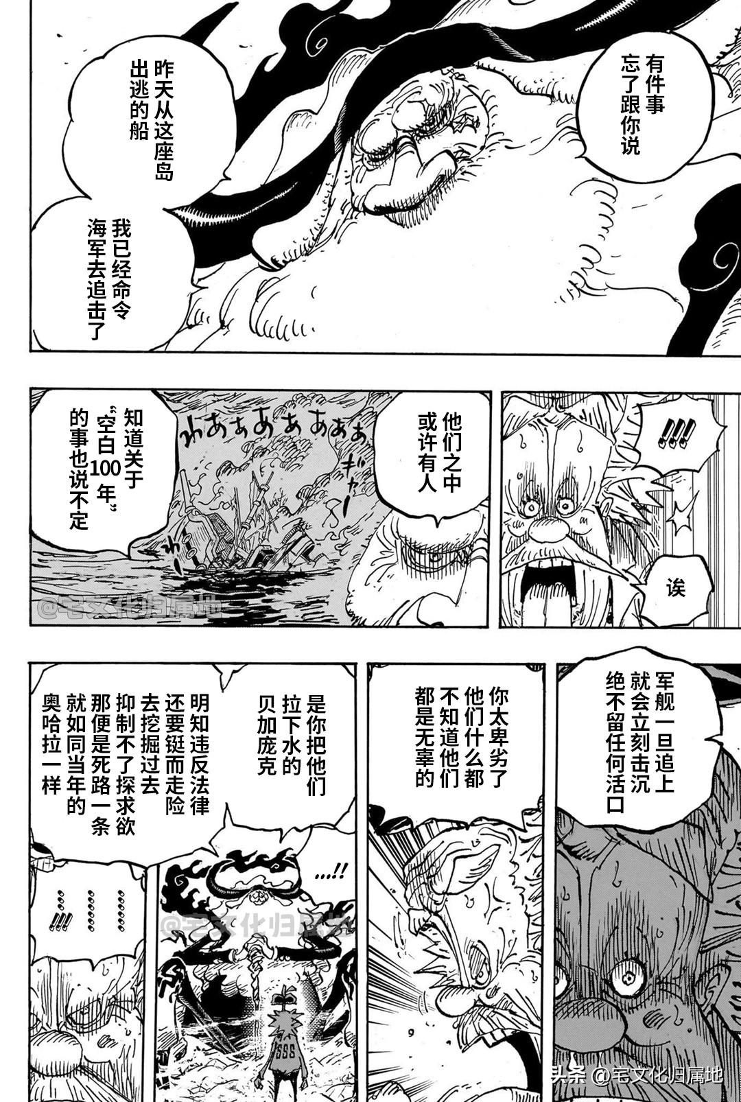 海贼王1112话情报漫画,第1105话 愚蠢透顶4图