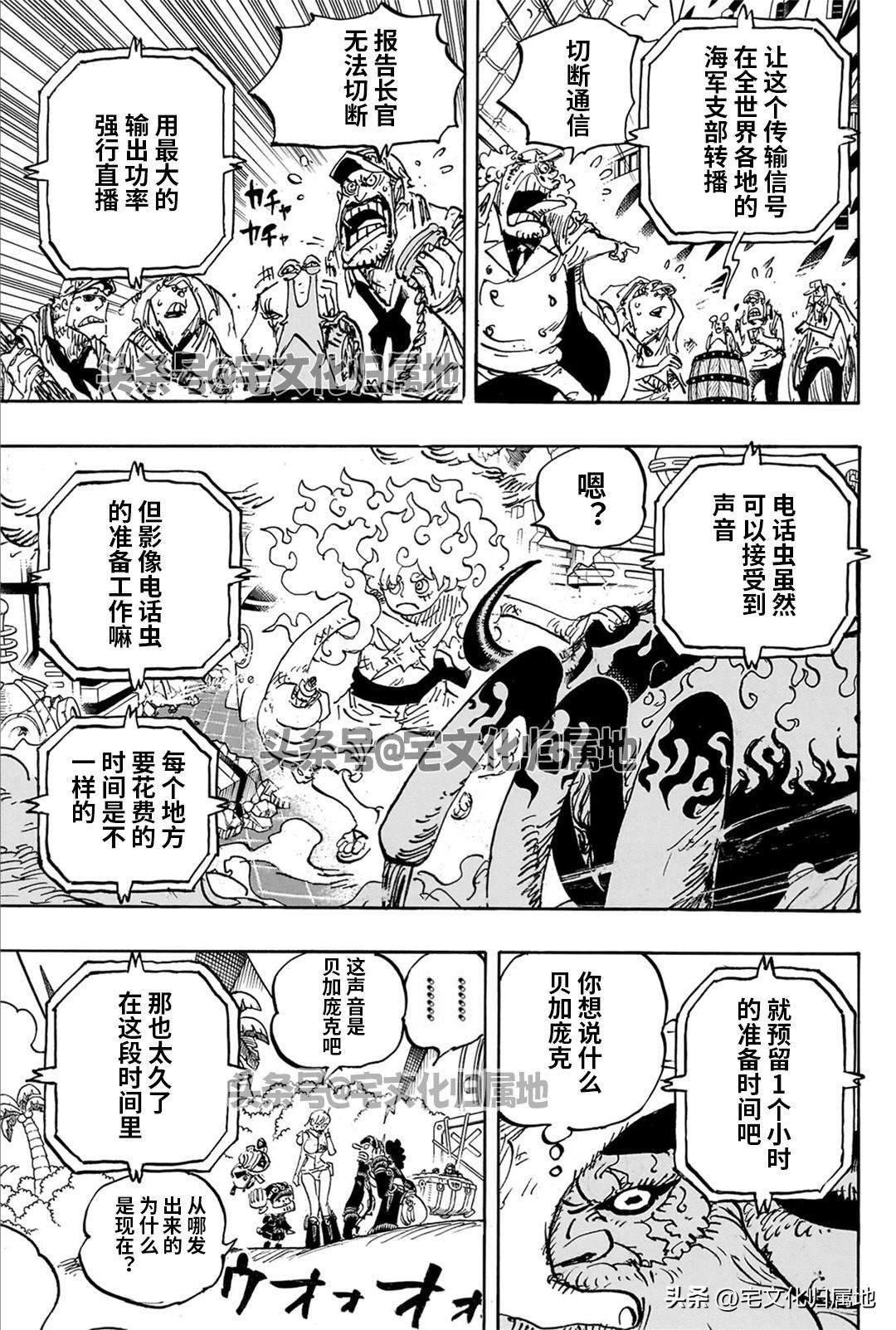 海贼王免费在线观看漫画,第1109话 阻止3图