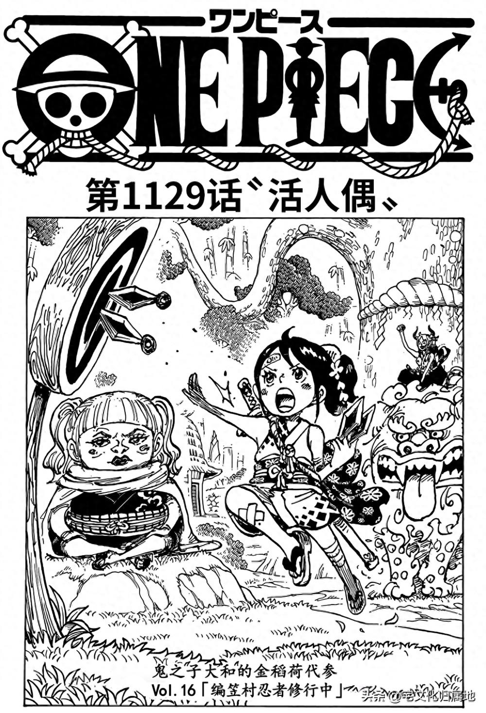 海贼王热血航线兑换码漫画,第1129话 活人偶1图