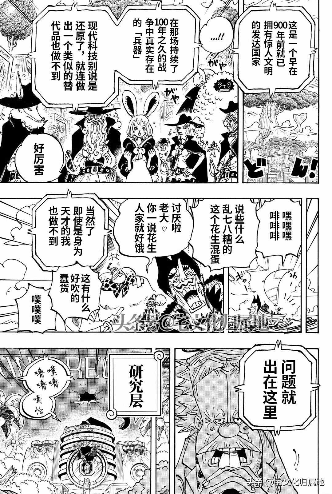 海贼王壮志雄心漫画,第1115话 大陆的断片5图