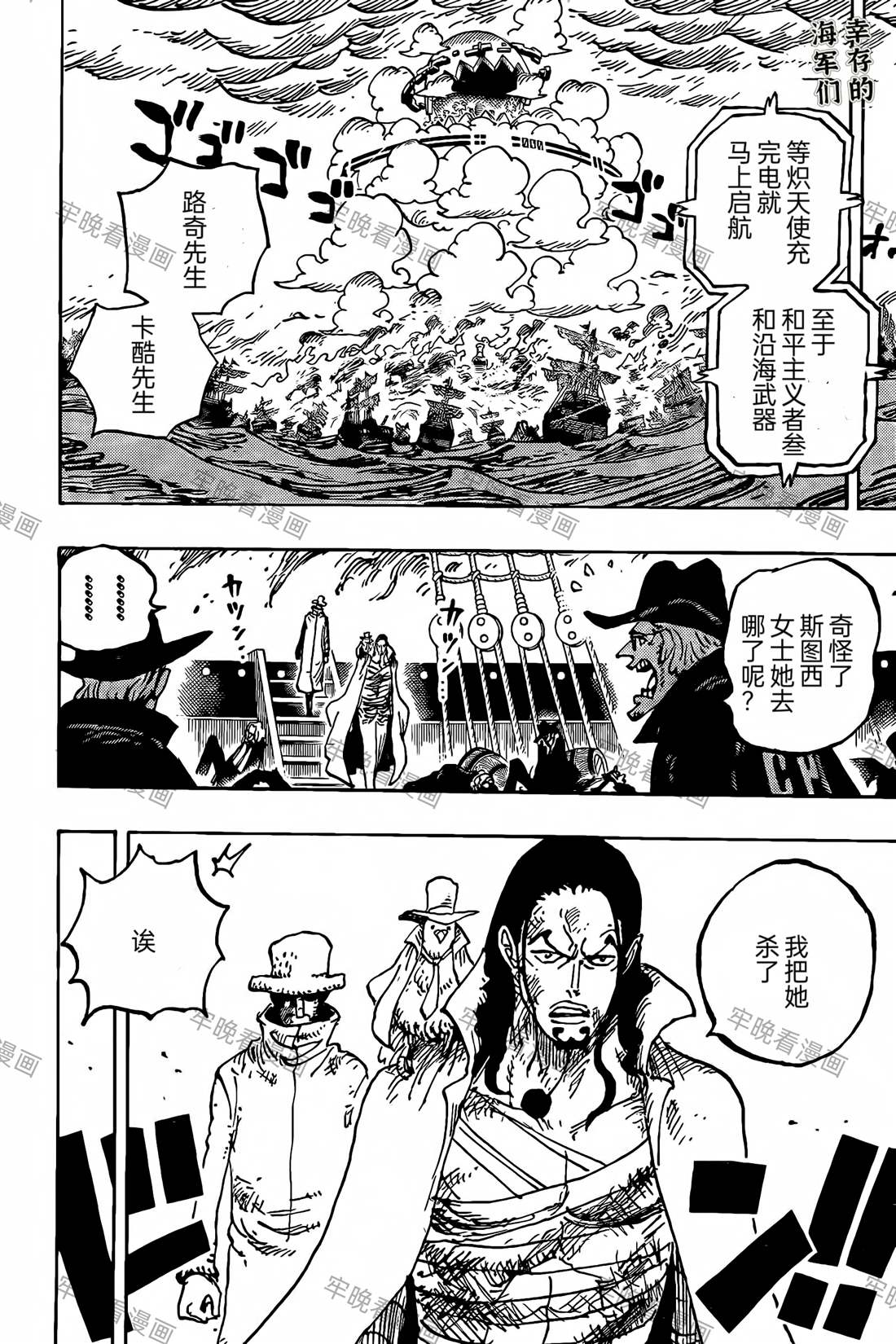 海贼王op粉漫画,第1124话 好友5图