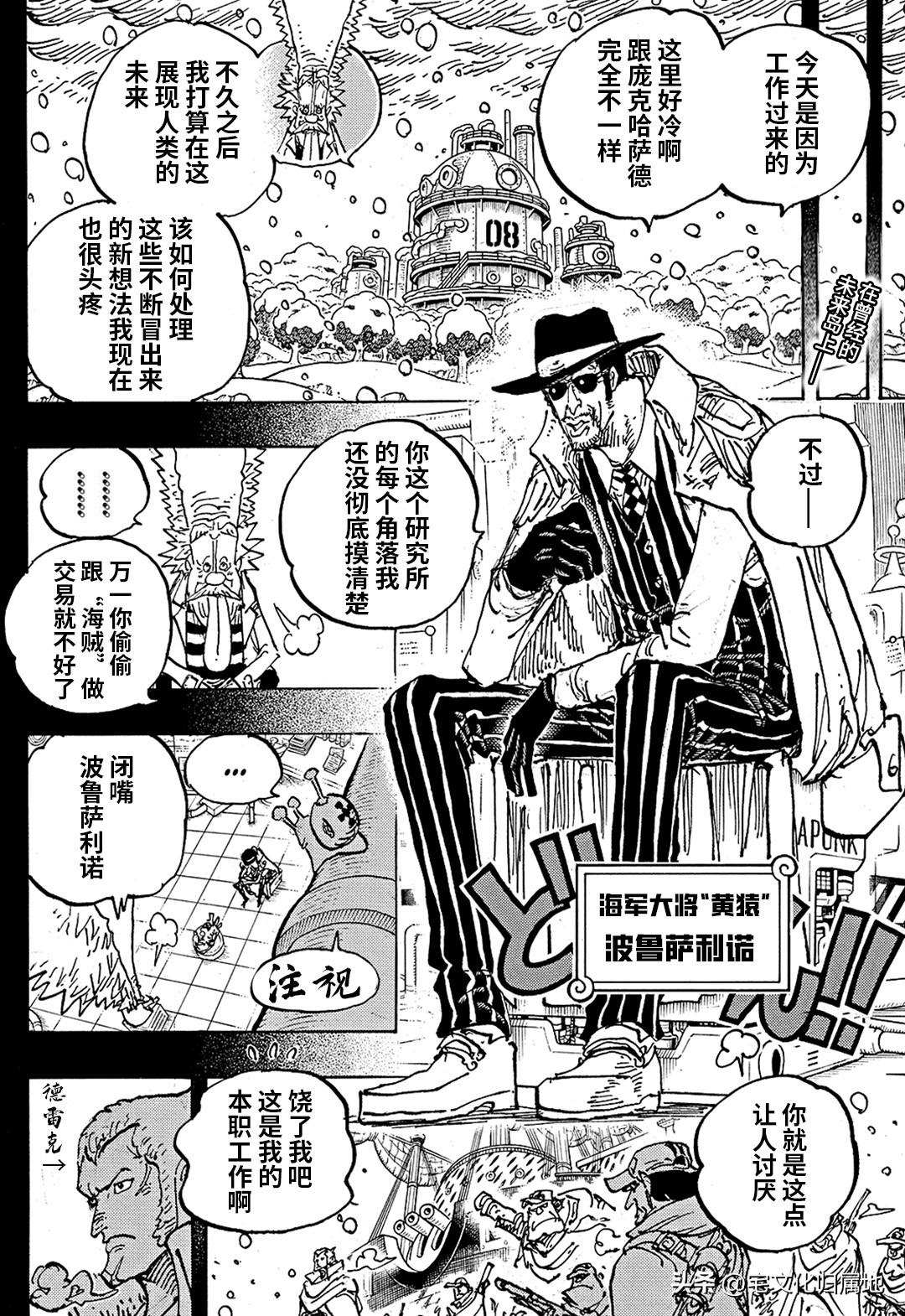 海贼王高燃混剪漫画,第1100话 谢谢你 波妮2图