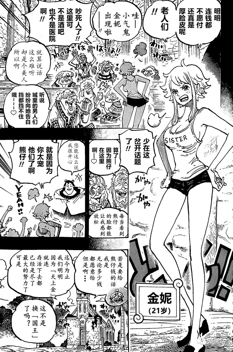 海贼王漫画在线看漫画漫画,第1097话 金妮高质量正确3图