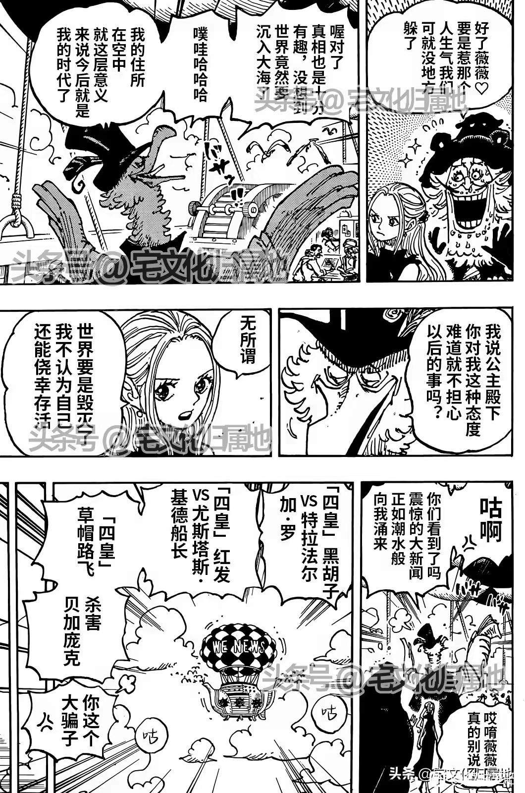 海贼王op粉漫画,第1124话 好友3图
