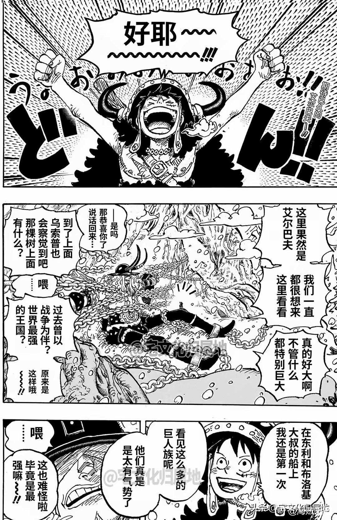 海贼王动漫在线观看完整版免费高清漫画,第1131话 冥界的洛基2图