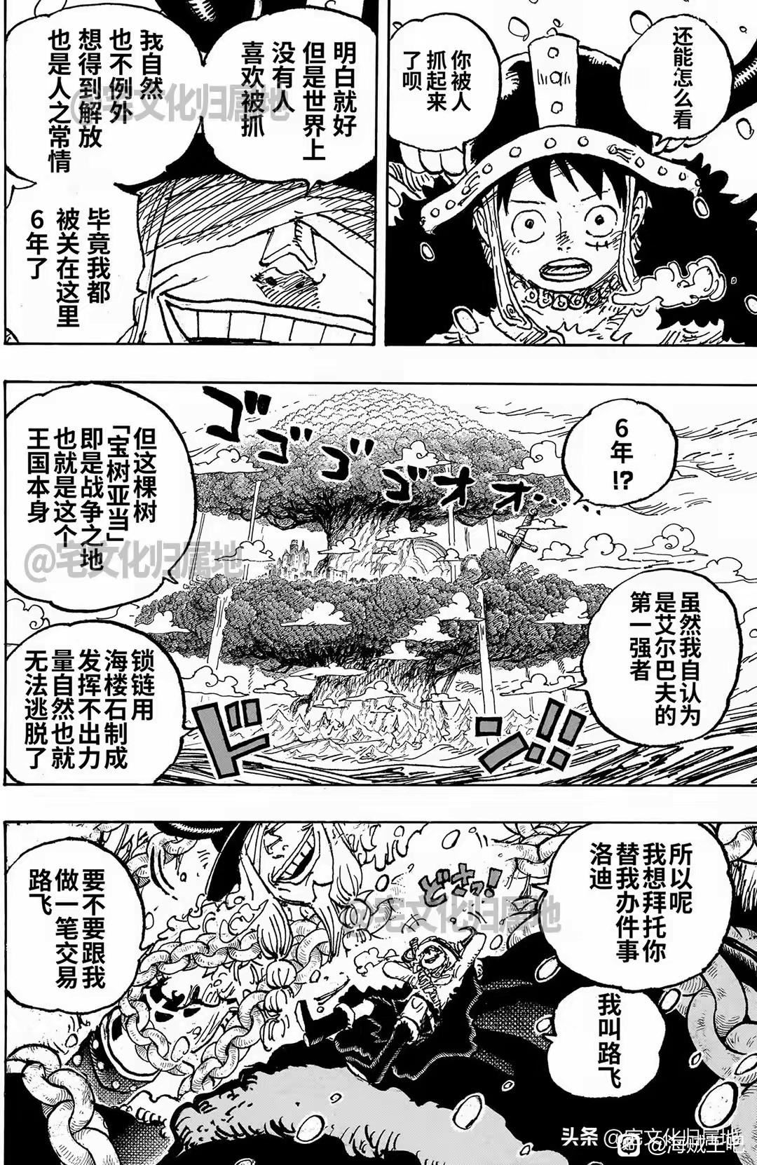 海贼王动漫在线观看完整版免费高清漫画,第1131话 冥界的洛基3图