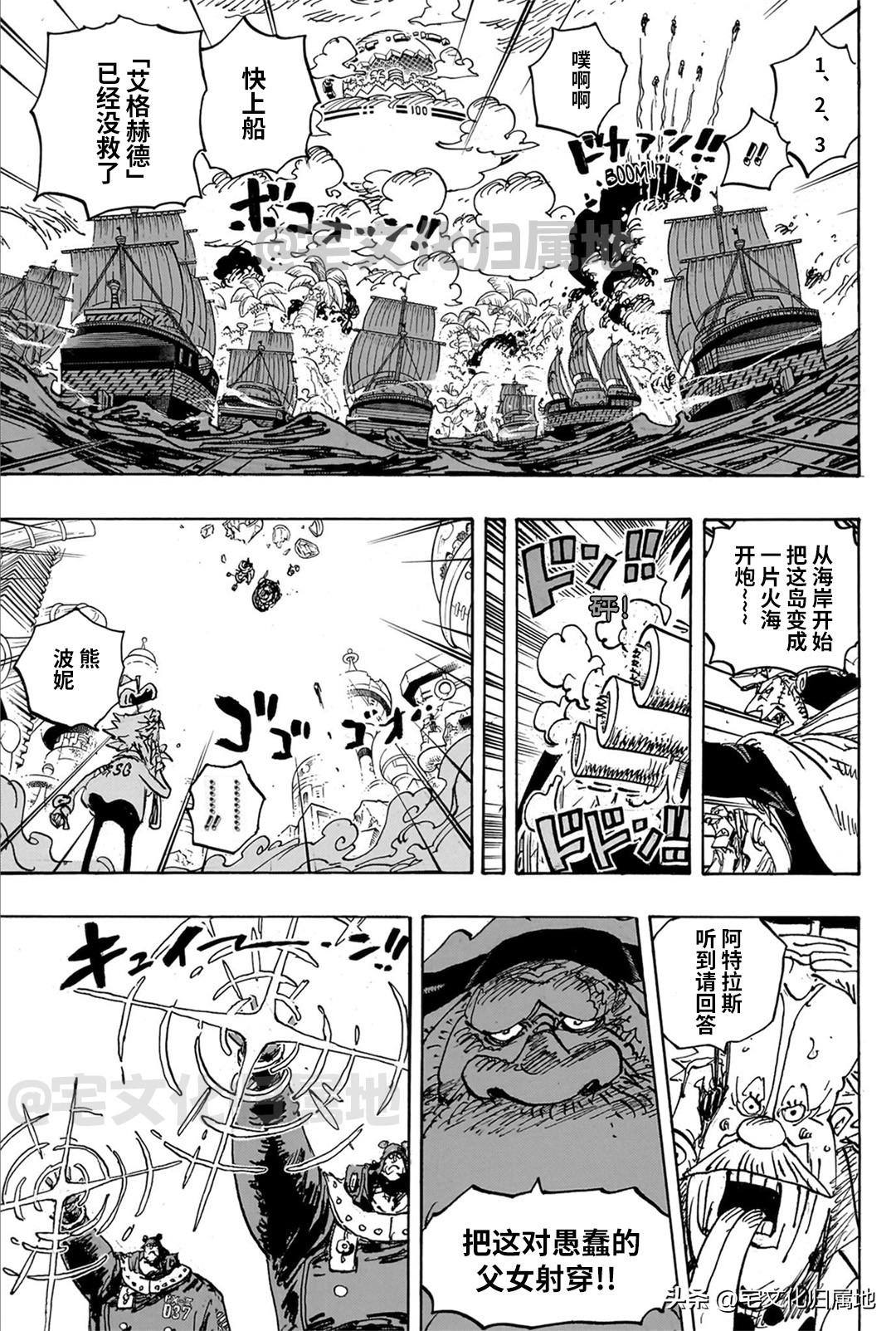 海贼王1000集上下漫画,第1106话 站在你这边3图