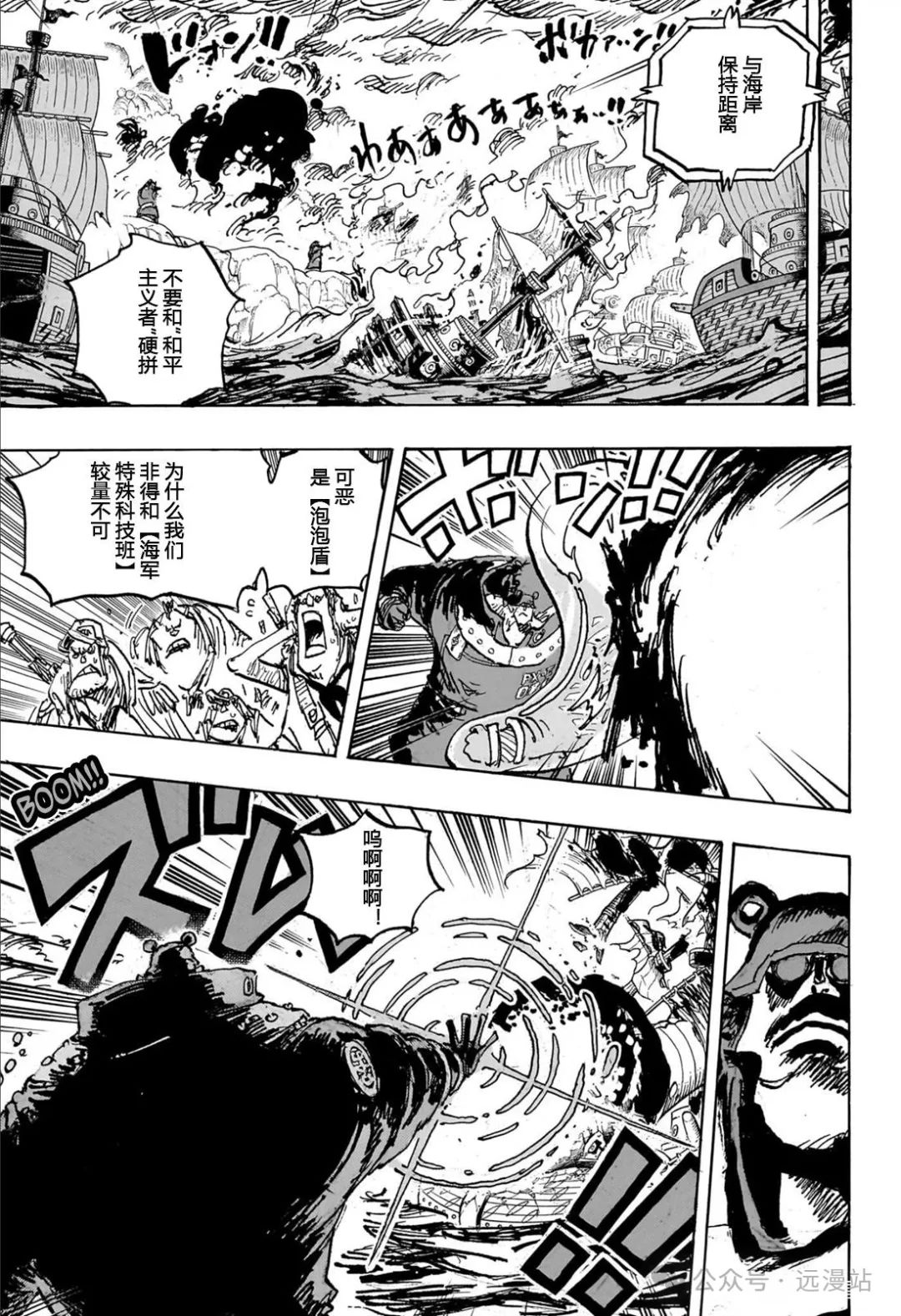 海贼王1037漫画,第1108话 “回答我 世界”5图