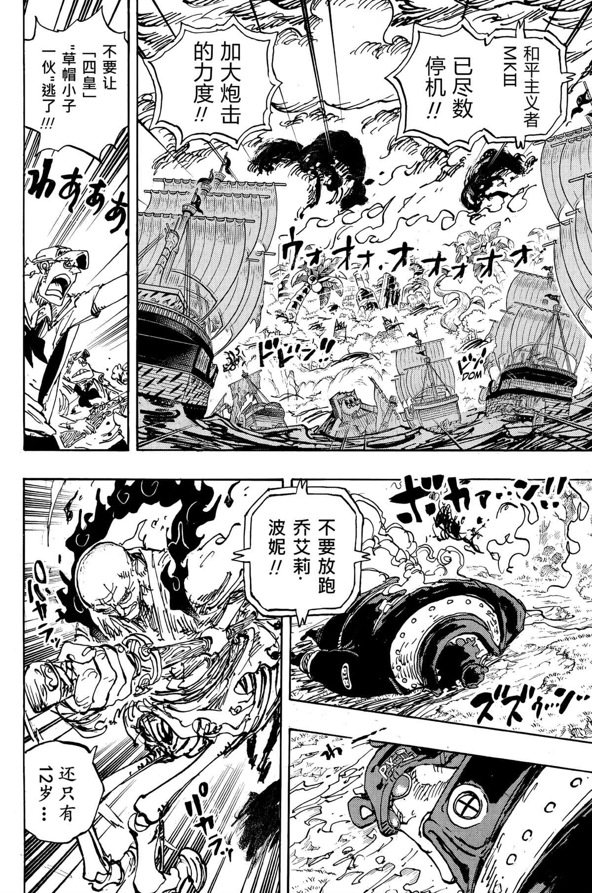 海贼王燃烧意志官网漫画,第1112话 试看版2图
