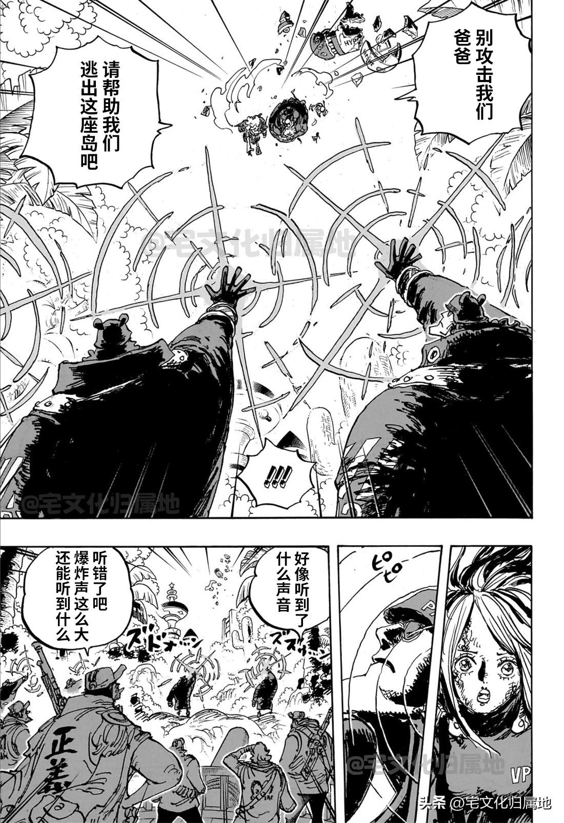 海贼王1000集上下漫画,第1106话 站在你这边5图