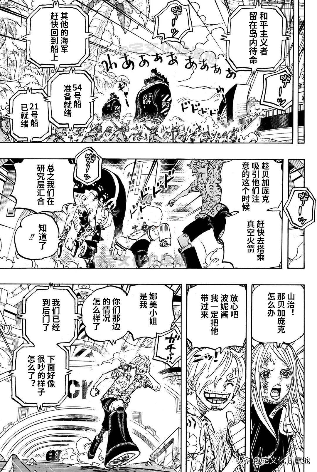 海贼王1112话情报漫画,第1105话 愚蠢透顶5图