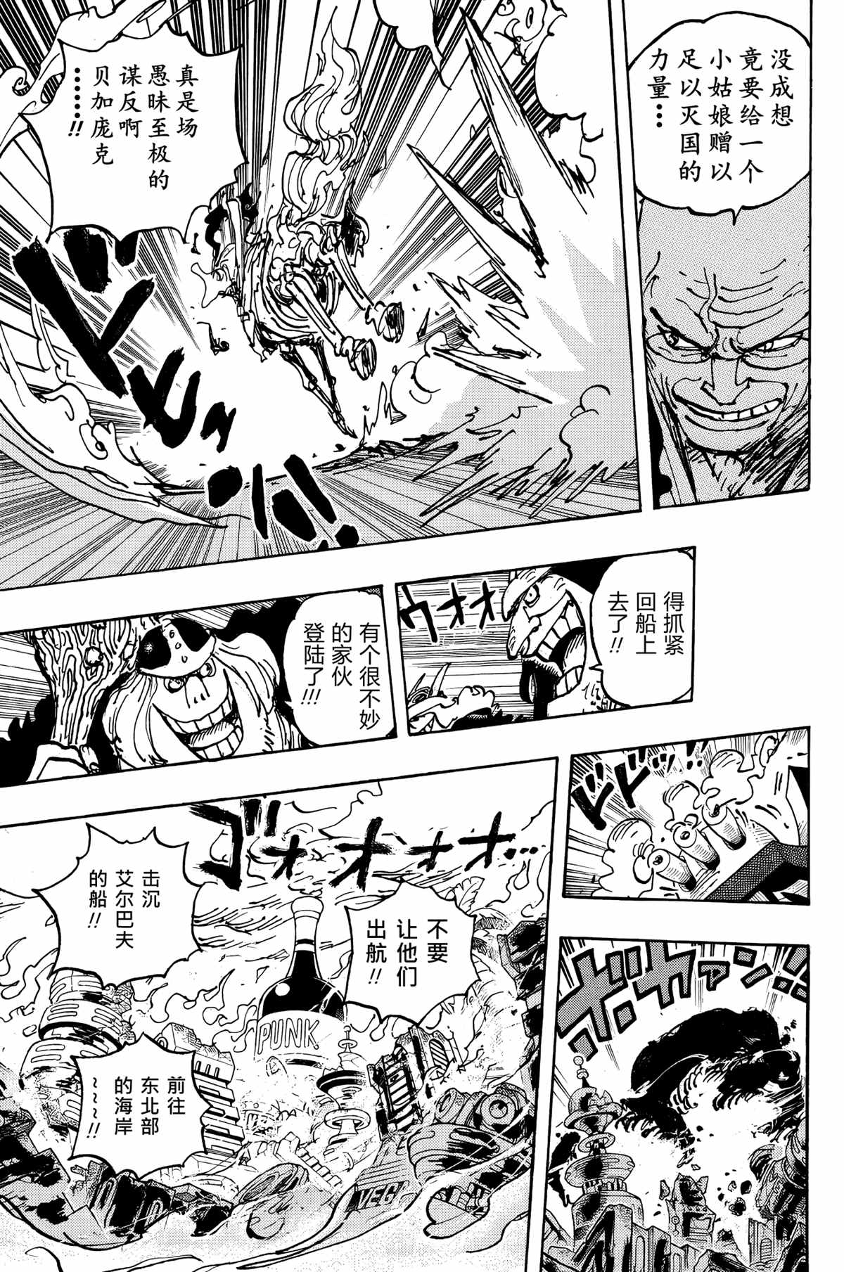 海贼王燃烧意志官网漫画,第1112话 试看版3图