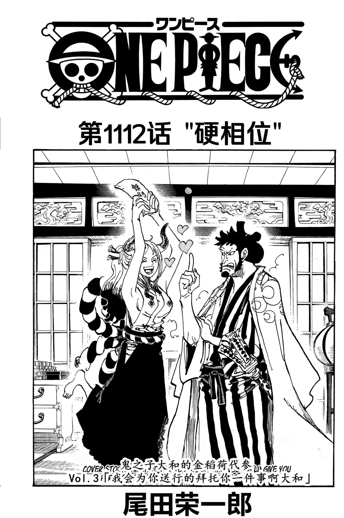 海贼王燃烧意志官网漫画,第1112话 试看版1图