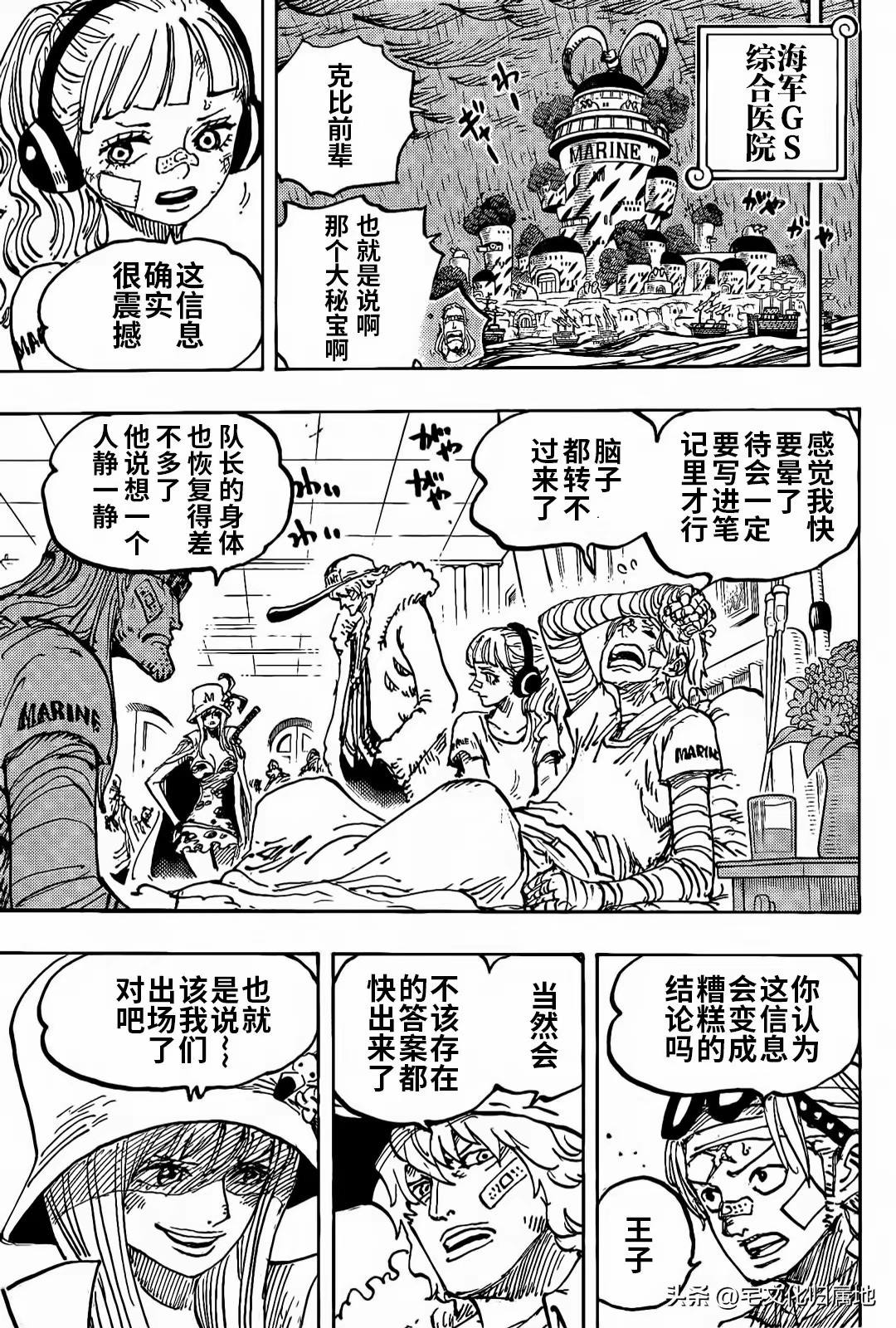 海贼王动漫漫画,第1117话 也3图